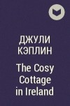 Джули Кэплин - The Cosy Cottage in Ireland