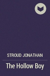 Джонатан Страуд - The Hollow Boy