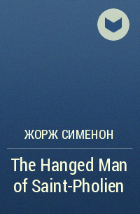 Жорж Сименон - The Hanged Man of Saint-Pholien