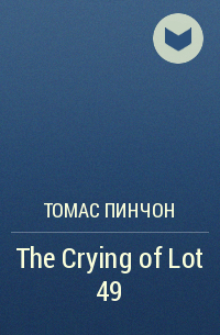 Томас Пинчон - The Crying of Lot 49