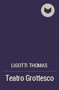Томас Лиготти - Teatro Grottesco