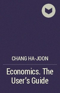 Ха-Джун Чанг - Economics. The User's Guide