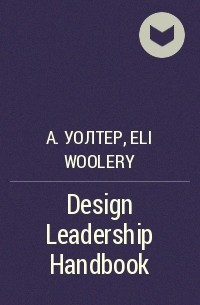  - Design Leadership Handbook