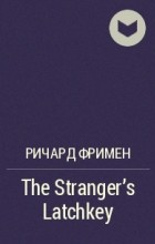 Ричард Фримен - The Stranger&#039;s Latchkey