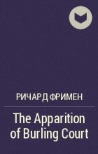 Ричард Фримен - The Apparition of Burling Court