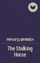 Ричард Фримен - The Stalking Horse