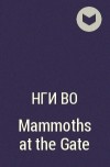 Нги Во - Mammoths at the Gate