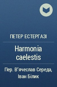 Петер Естергазі - Harmonia caelestis
