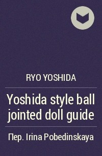 Yoshida Ryo - Yoshida style ball jointed doll guide