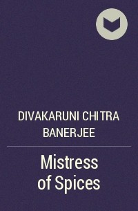 Читра Дивакаруни - Mistress of Spices