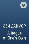 Эви Данмор - A Rogue of One&#039;s Own