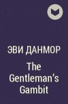 Эви Данмор - The Gentleman&#039;s Gambit