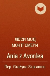 Ania z Avonlea