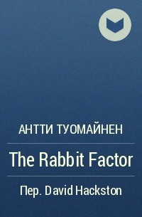 Антти Туомайнен - The Rabbit Factor