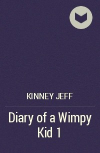 Джефф Кинни - Diary of a Wimpy Kid 1