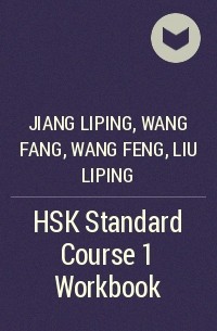  - HSK Standard Course 1 Workbook