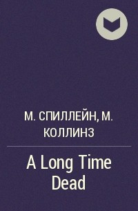  - A Long Time Dead