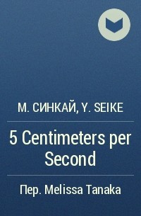  - 5 Centimeters per Second