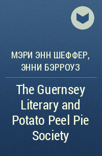  - The Guernsey Literary and Potato Peel Pie Society