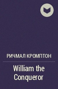Ричмал Кромптон - William the Conqueror