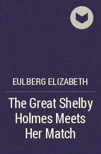 Элизабет Эльберг - The Great Shelby Holmes Meets Her Match