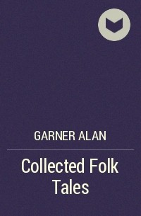 Алан Гарнер - Collected Folk Tales