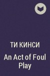 Ти Кинси - An Act of Foul Play