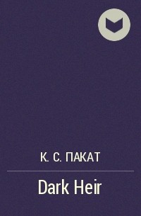 К. С. Пакат - Dark Heir