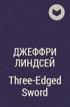 Джефф Линдсей - Three-Edged Sword