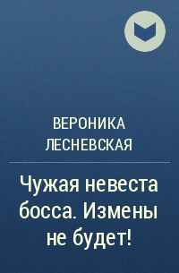 Тройняшки не по плану вероника лесневская читать онлайн бесплатно полностью без сокращений