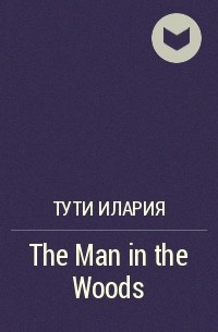 Илария Тути - The Man in the Woods