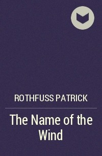 Патрик Ротфусс - The Name of the Wind