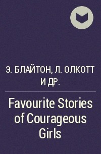  - Favourite Stories of Courageous Girls