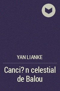 Янь Лянькэ - Canci?n celestial de Balou