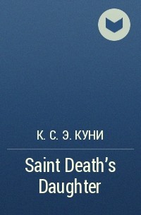 К. С. Э. Куни - Saint Death's Daughter