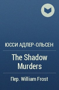 Юсси Адлер-Ольсен - The Shadow Murders