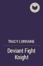 Трейси Лоррейн - Deviant Fight Knight