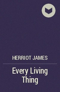 Джеймс Хэрриот - Every Living Thing
