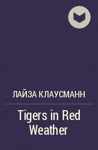 Лайза Клаусманн - Tigers in Red Weather