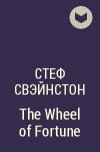 Стеф Свэйнстон - The Wheel of Fortune