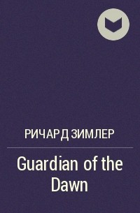 Ричард Зимлер - Guardian of the Dawn