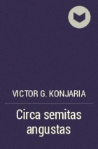 Victor G. Konjaria - Circa semitas angustas