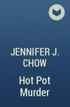 Дженнифер Дж. Чоу - Hot Pot Murder