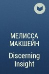 Мелисса МакШейн - Discerning Insight