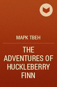 Марк Твен - THE ADVENTURES OF HUCKLEBERRY FINN