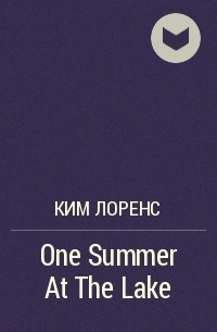Ким Лоренс - One Summer At The Lake