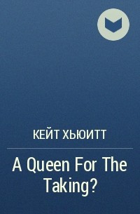 Кейт Хьюитт - A Queen For The Taking?