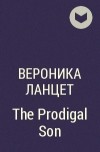 Вероника Ланцет - The Prodigal Son