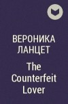 Вероника Ланцет - The Counterfeit Lover