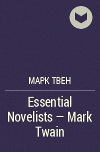 Марк Твен - Essential Novelists - Mark Twain